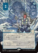 Pongify (Japanese) [Secrets of Strixhaven: Mystical Archive]