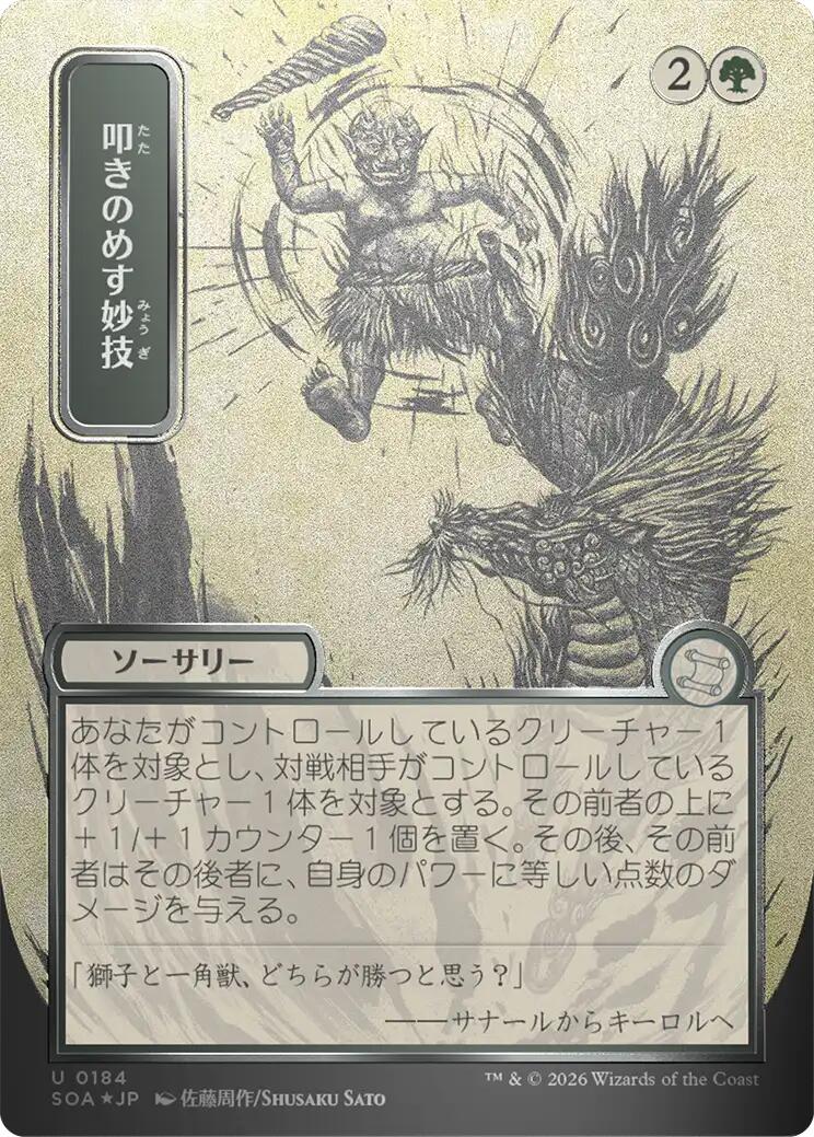 Knockout Maneuver (Japanese Silver Scroll Foil) [Secrets of Strixhaven: Mystical Archive]