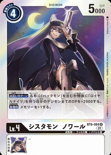 Sistermon Noir (BT6-084) [BT-06: Booster Double Diamond]